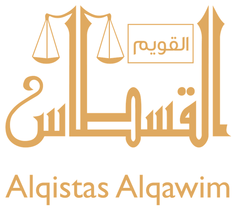 شعار شركة القسطاس القويم للاستشارات الأمنية